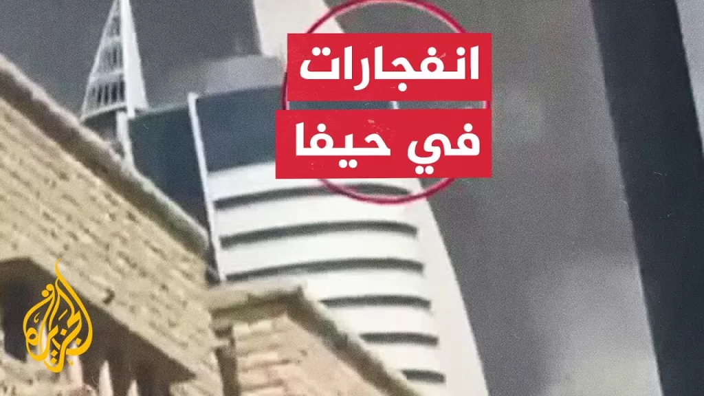 صور تظهر سقوط صاروخ من إيران على حيفا