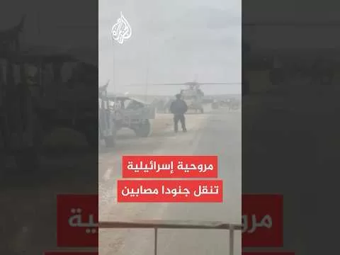 صور تظهر مروحيات إسرائيلية تنقل جنودا مصابين في حادث الشجاعية