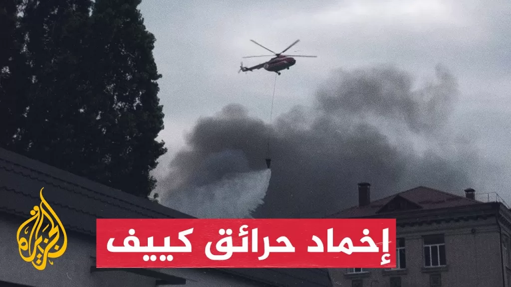 طائرات أوكرانية تكافح لإخماد حرائق إثر قصف روسي على كييف