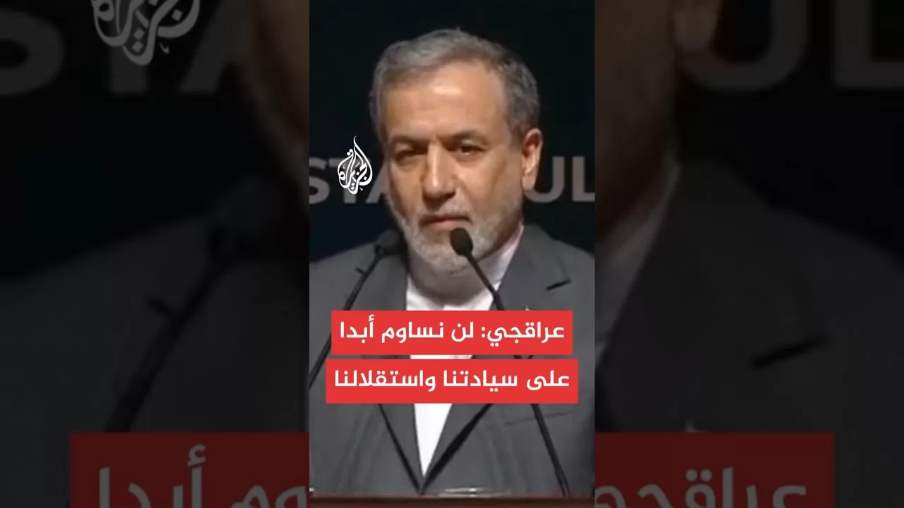 عراقجي: الإدارة الأمريكية مسؤولة بشكل كامل عن التداعيات الخطيرة للعدوان