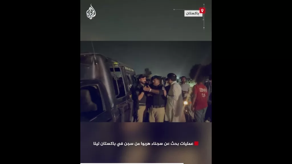 عمليات بحث عن سجناء هربوا من سجن في باكستان ليلا