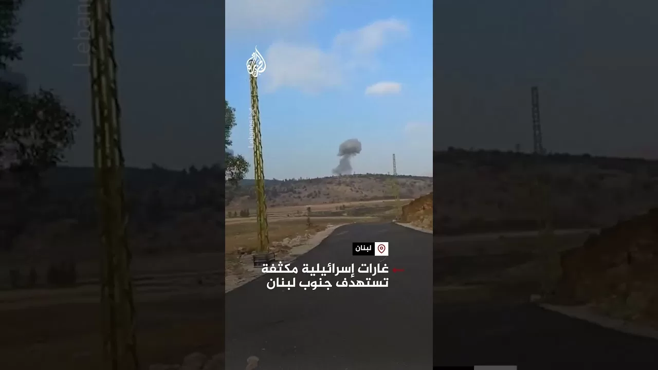 غارات إسرائيلية مكثفة تستهدف جنوب لبنان