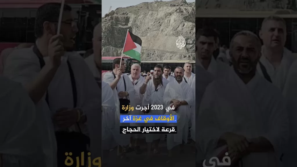 غزة تحرم من فريضة الحج للعام الثاني على التوالي