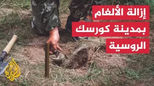 شاهد فرق البحث والإنقاذ تمشط منطقة كورسك الروسية لإزالة الألغام