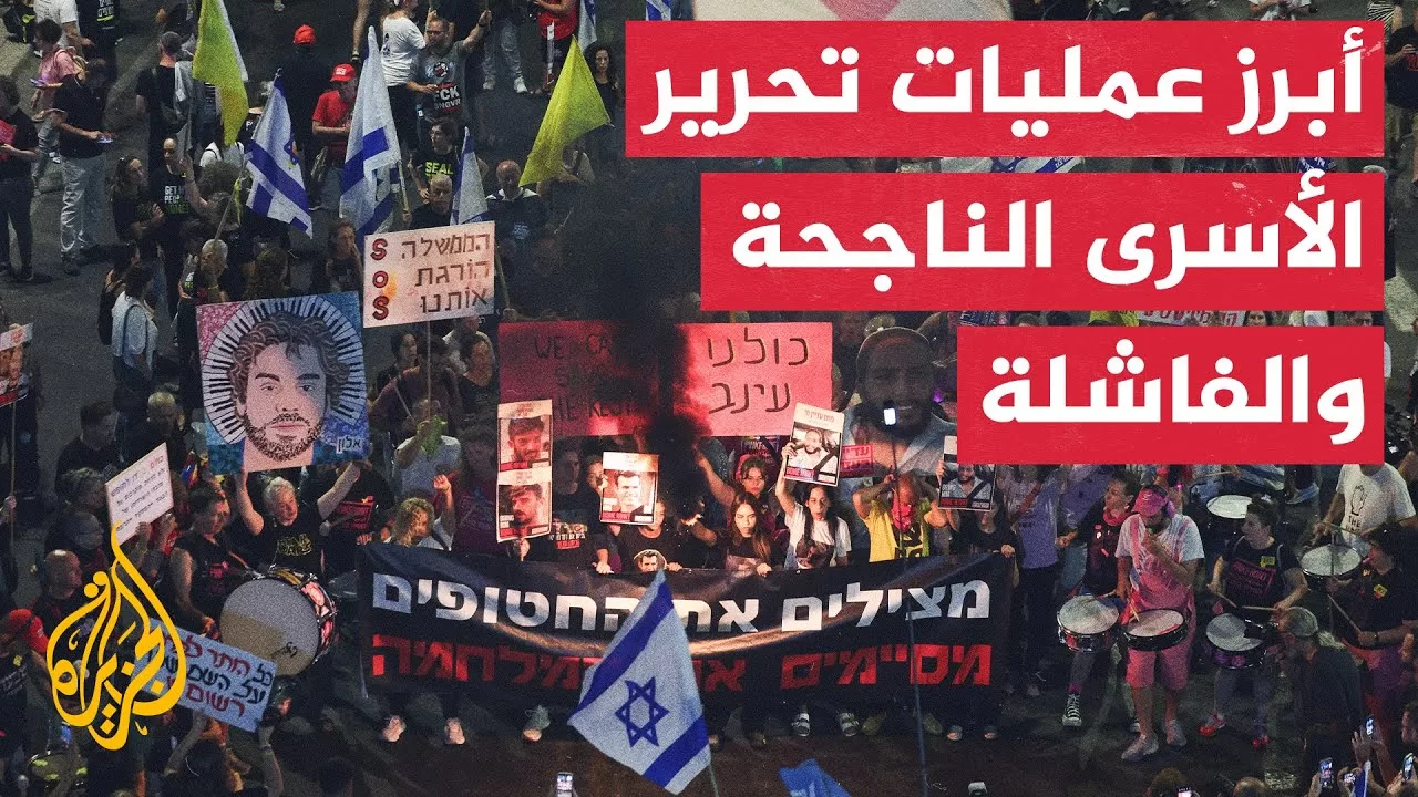 فشل عسكري إسرائيلي في إنقاذ الأسرى مقابل نجاح صفقات التبادل