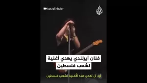 شاهد فنان أيرلندي يهدي أغنية إلى الشعب الفلسطيني