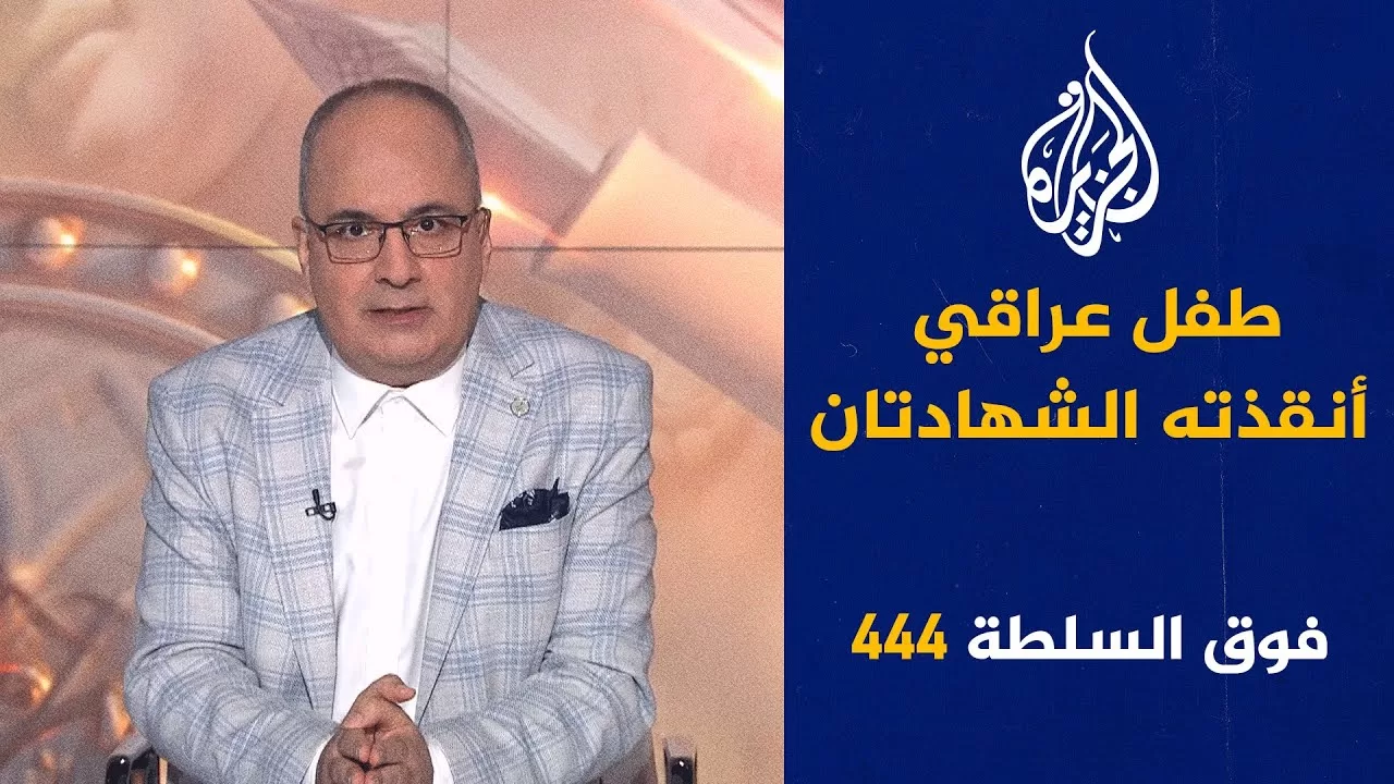 فوق السلطة 444 - دولة مسيحية للرجال فقط محرّمة على النساء