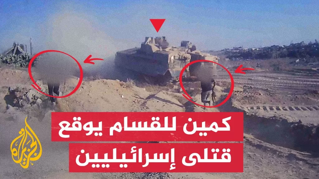فيديو لكمين نفذته كتائب القسام يوثق مقتل ضابط وجندي إسرائيليين في غزة