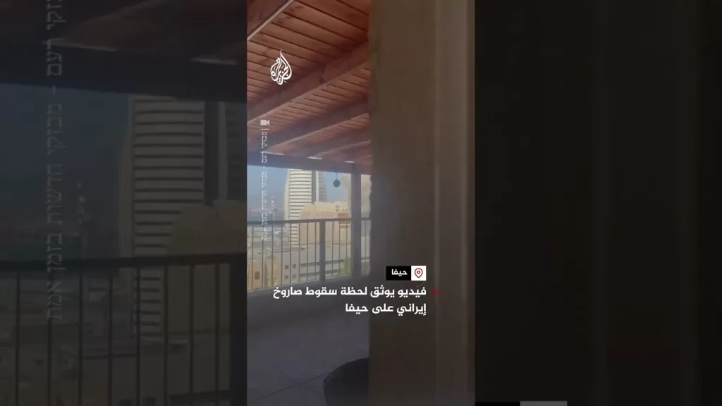 فيديو يوثق لحظة سقوط صاروخ إيراني على حيفا