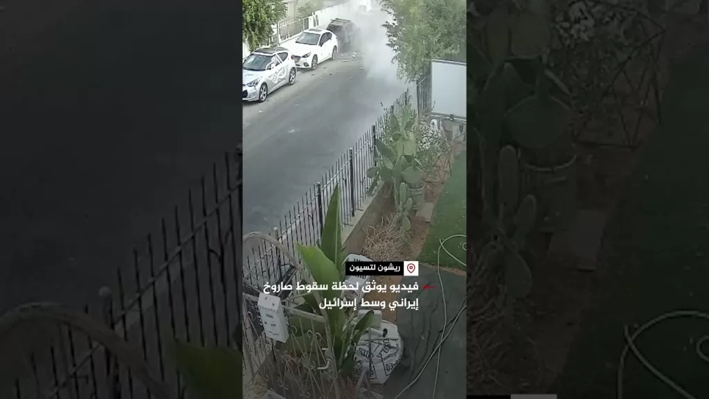 فيديو يوثق لحظة سقوط صاروخ إيراني وسط إسرائيل
