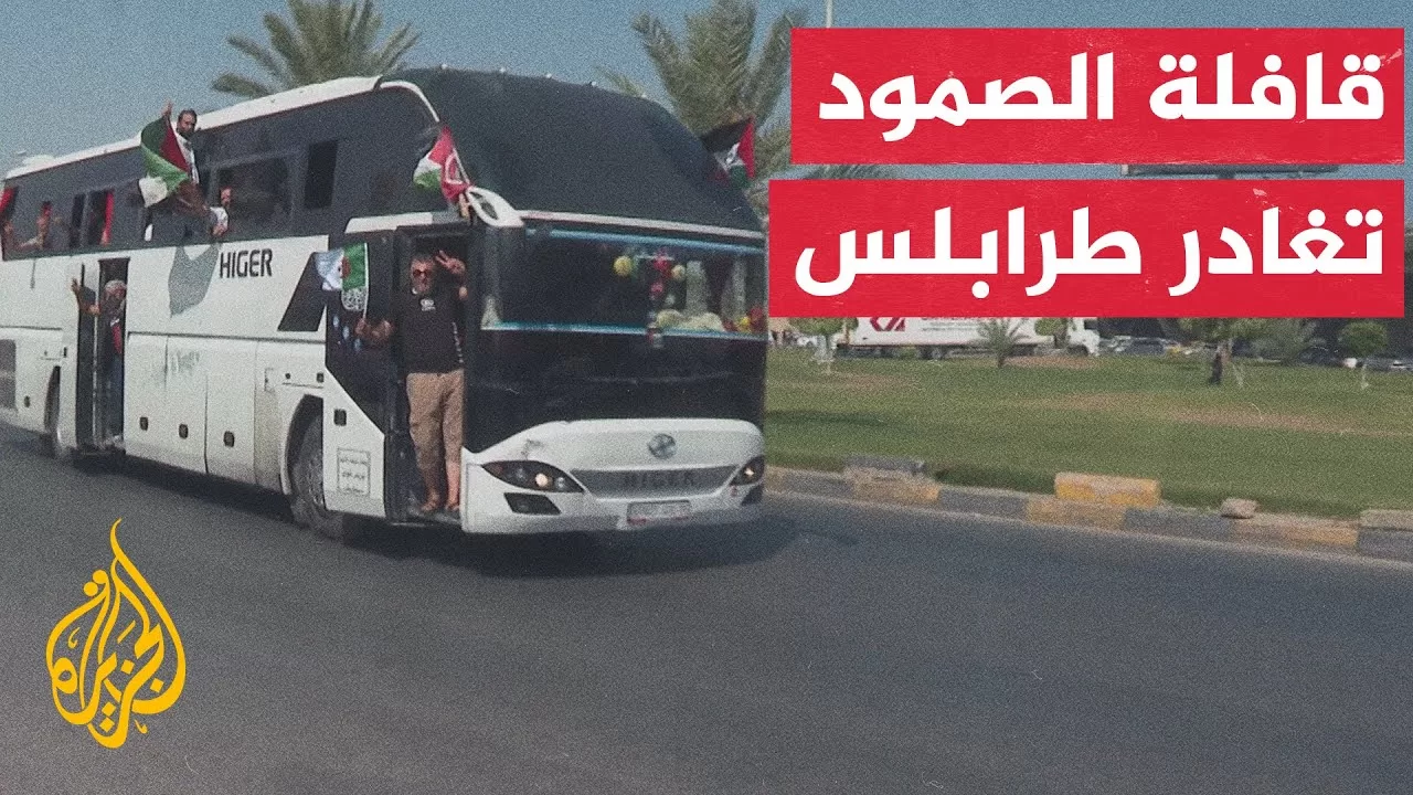 "قافلة الصمود" تغادر طرابلس باتجاه غزة وسط دعم شعبي واسع