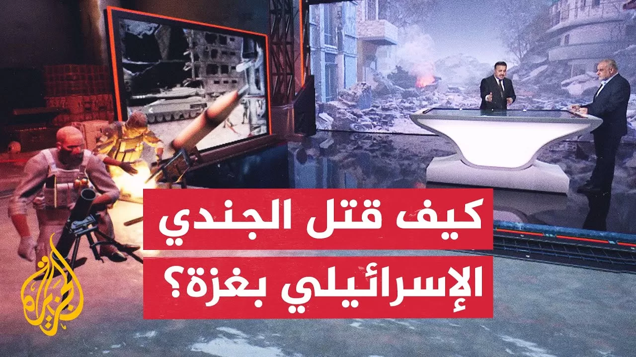 قراءة عسكرية | الجيش الإسرائيلي يعلن مقتل جندي خلال معارك شمال غزة