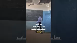شاهد قرع أجراس المدارس في أم درمان لأول مرة منذ اندلاع الحرب في السودان