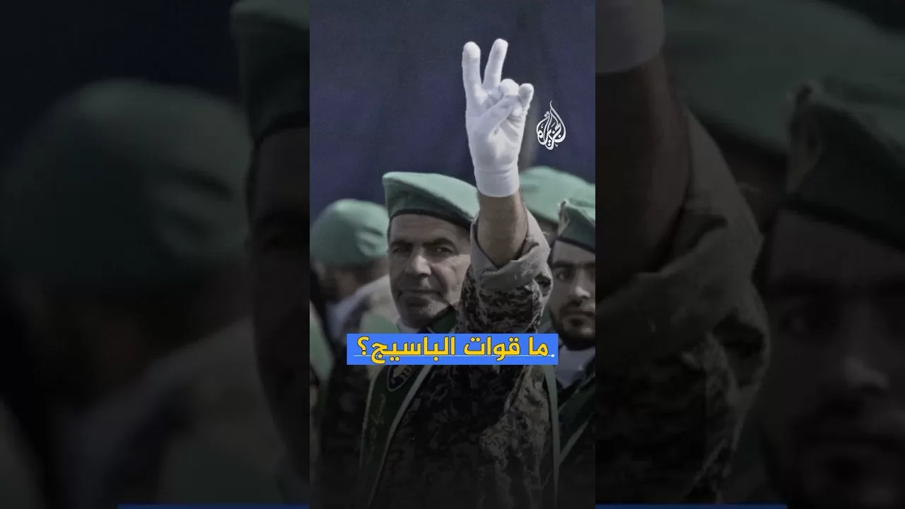 قوات الباسيج الإيرانية في مرمى الاستهداف الإسرائيلي.. فما هي؟