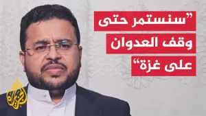 شاهد قيادي في أنصار الله للجزيرة: سنوسع عملياتنا العسكرية ونضغط على مطار اللد