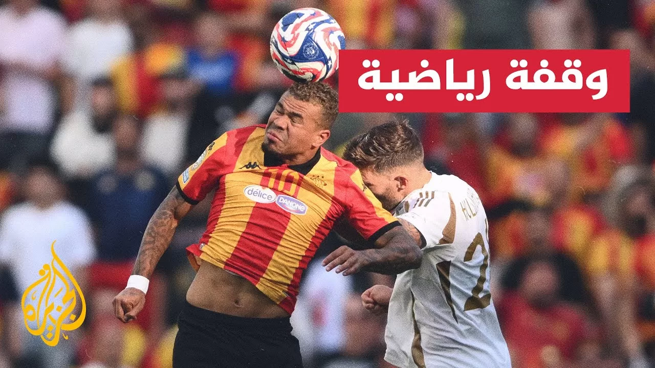 كأس العالم للأندية.. الترجي يواجه تشلسي من أجل العبور للدور الثاني