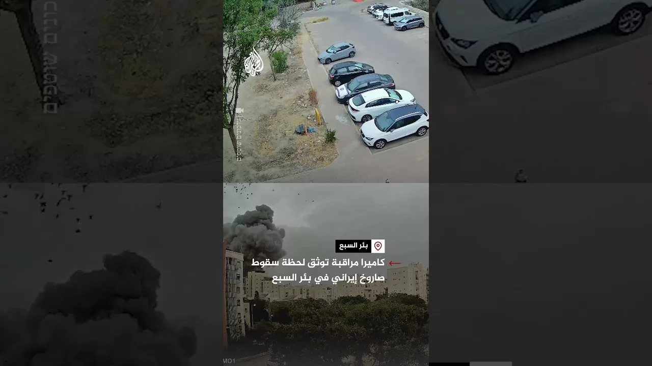 كاميرا مراقبة توثق لحظة سقوط صاروخ إيراني في بئر السبع