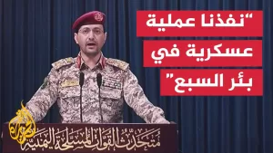 شاهد كلمة للمتحدث العسكري باسم جماعة أنصار الله يحيى سريع