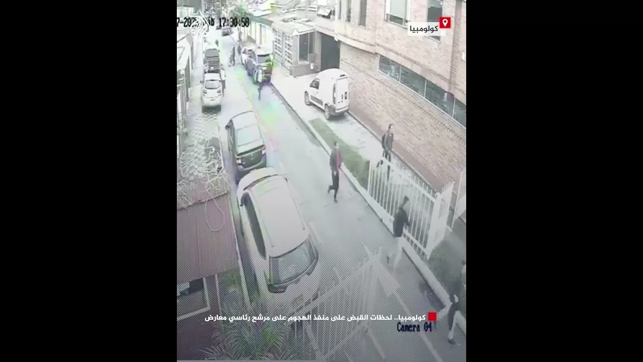 كولومبيا.. لحظات القبض على منفذ الهجوم ضد مرشح رئاسي معارض