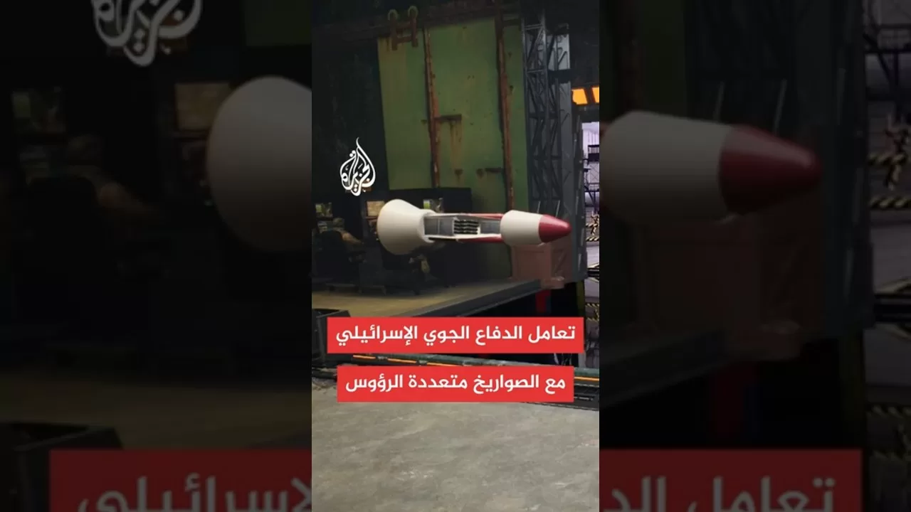 كيف تتعامل أنظمة الدفاع الجوي مع الصواريخ الفرط صوتية متعددة الرؤوس؟