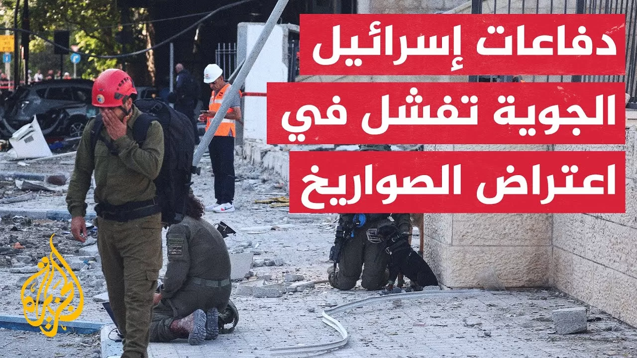 كيف تستطيع الصواريخ الإيرانية اختراق منظومات الدفاع الجوي الإسرائيلية؟