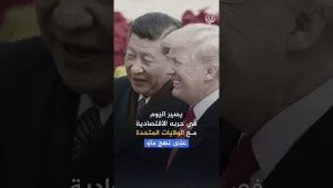 شاهد كيف تفعّل الصين إرث ماو في حربها الاقتصادية مع الولايات المتحدة؟