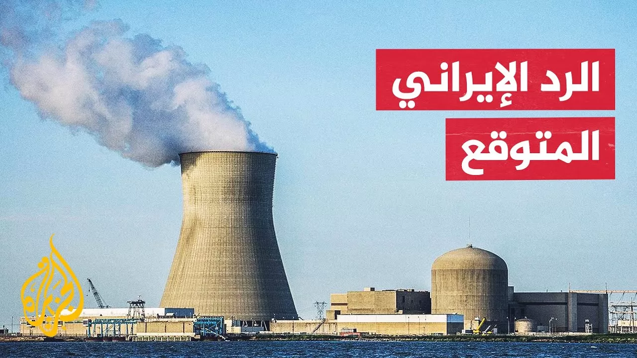 كيف سترد إيران على قصف واشنطن لمواقعها النووية؟