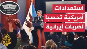 شاهد كيف علق البنتاغون الأمريكي على استهداف إيران لقاعدة العديد؟.. مراسل الجزيرة يرصد التفاصيل