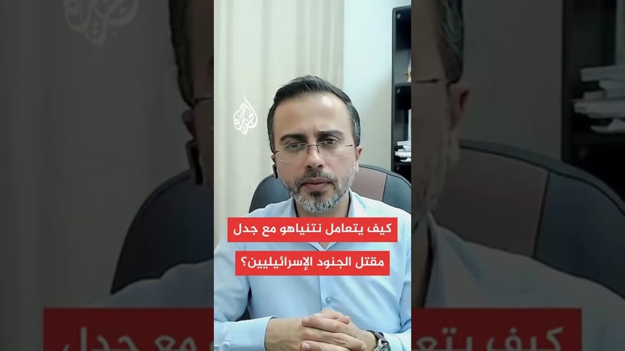 شاهد كيف يتعامل نتنياهو مع جدل مقتل الجنود الإسرائييليين؟