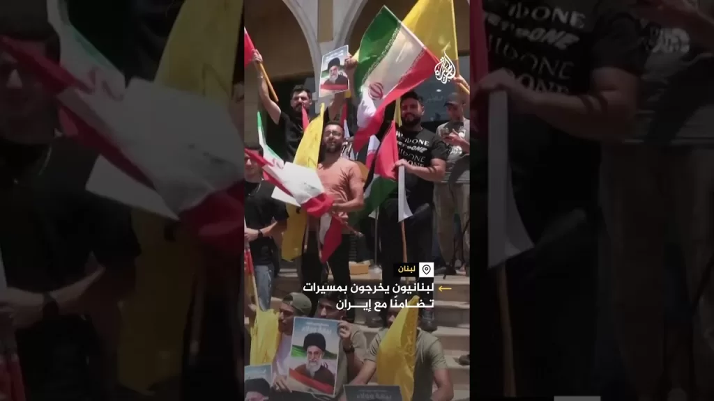 لبنانيون يخرجون بمسيرات تضامنًا مع إيران