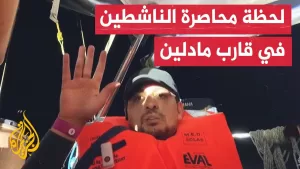 شاهد لحظة اقتحام قوات جيش الاحتلال للقارب مادلين المتجه لكسر الحصار عن قطاع غزة