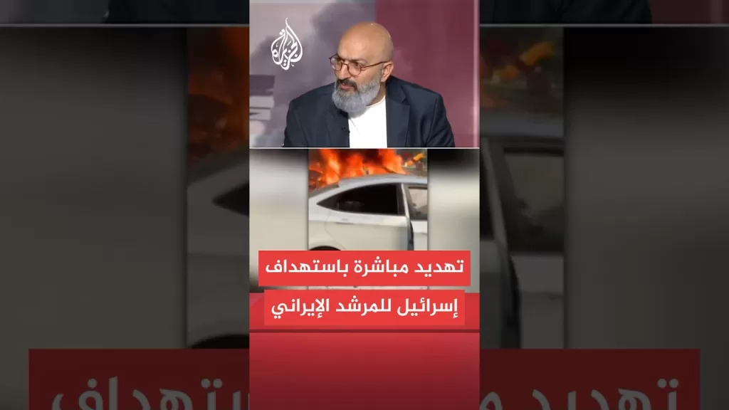 لماذا تهدد الآن إسرائيل مباشرة باغتيال المرشد الإيراني؟