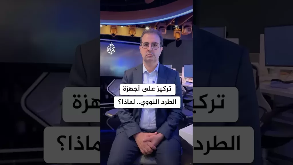لماذا يتركز الحديث على استهداف أجهزة الطرد المركزي في إيران؟