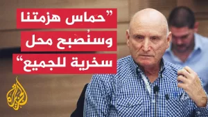 شاهد لواء احتياط بالجيش الإسرائيلي: حماس هزمت جيشنا الذي يُظهر نفسه بأنه الأقوى بالشرق الأوسط