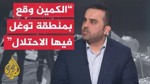 شاهد ما الذي يكشف عنه كمين القسام بخان يونس؟.. التفاصيل مع تامر المسحال