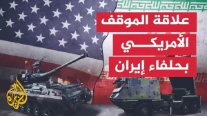 شاهد ما موقف حلفاء إيران من التصعيد مع إسرائيل؟