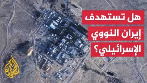 شاهد ما واقعية التهديدات الإيرانية بقصف مفاعل ديمونة الإسرائيلي؟