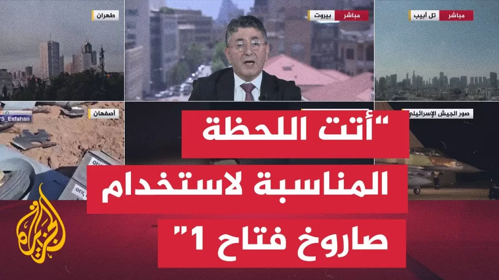 ماذا تضيف صاروخ "فتاح 1" بعد دخولها في المواجهة بين إسرائيل وإيران؟