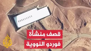شاهد ماذا يعني القصف الأمريكي للمنشآت النووية الإيرانية؟