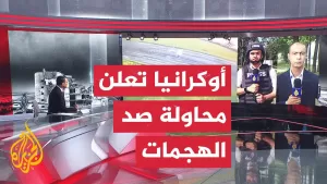 شاهد ماذا يعني دخول روسيا إلى مقاطعة دنيبرو بيتروفسك؟