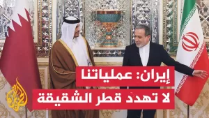 شاهد مجلس الأمن القومي الإيراني: عملياتنا خالية من أي تهديد على قطر الصديقة والشقيقة