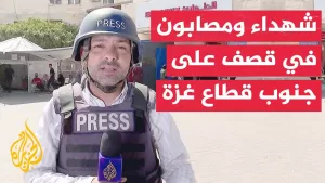 شاهد مجمع ناصر الطبي: 11 شهيدا في قصف إسرائيلي على جنوب قطاع غزة منذ فجر اليوم