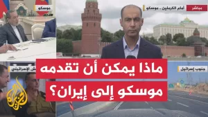 شاهد مجمل المواقف الروسية منذ الاستهداف الأمريكي للمنشآت النووية الإيرانية