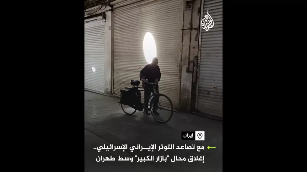 محال تجارية تغلق أبوابها في بازار طهران الكبير