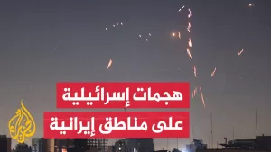شاهد مدن إيرانية عدة تتعرض لهجمات إسرائيلية.. ما التفاصيل؟