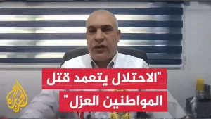 شاهد مدير الإغاثة الطبية بغزة: تم إطلاق النار على المواطنين من عدة أماكن ومن المتوقع أن يرتفع عدد الشهداء