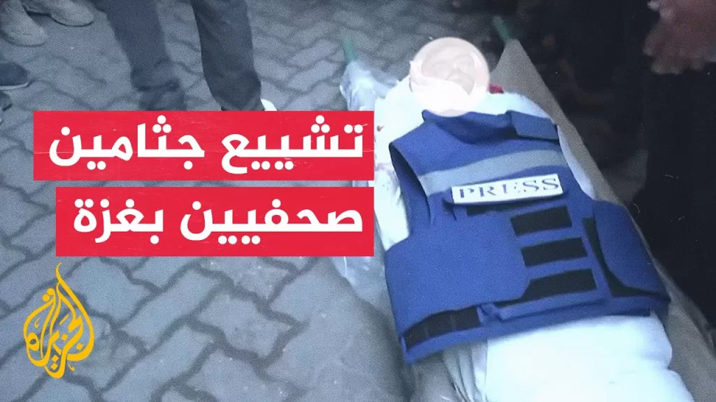 مراسل الجزيرة: تشييع جثامين صحفيين استشهدوا في قصف إسرائيلي على المستشفى المعمداني بمدينة غزة