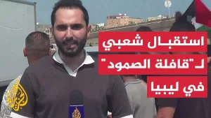 شاهد مراسل الجزيرة يتابع مسير “قافلة الصمود” في العاصمة الليبية طرابلس