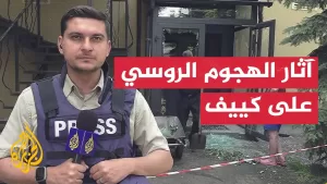 شاهد مراسل الجزيرة يرصد آثار الهجوم الروسي على أحد المواقع في العاصمة الأوكرانية كييف