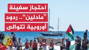 شاهد مراسل الجزيرة يرصد أبرز التفاعلات الأوروبية بعد سيطرة الاحتلال على السفينة “مادلين”